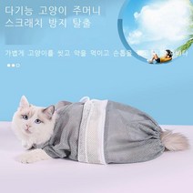 고양이 주머니 고양이 목욕망 물림 방지 주사 신기 애완동물 손톱 고정 고양이 주머니 두껍게 세탁함., (회색), 실속