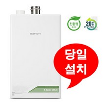 경동나비엔 NCB353 18k 친환경 콘덴싱 도시가스 보일러 이천 여주 당일설치 주말설치 가능
