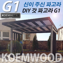 파고라 흡연부스 3M 분리수거장 정자 주차캐노피 차양