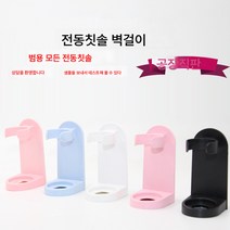 펀칭프리 흡벽식 전동칫솔꽂이 벽걸이 3M 접착식 수납선반 욕실 발렌타인 선물, 하나