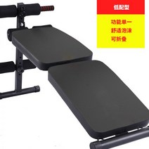 헬스장 윗몸일으키기기구 싯업보드 윗몸 일으키기 운동기구 홈 접이식 고정 발 복부 운동 보조 복근 앙와위 보드, (낮은 구성) 일반 가죽