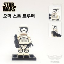 스타워즈 275 ﻿﻿오더 스톰 트루퍼 루크 다스베이더 아나킨 레아 한솔로 츄바카 모음 미니피규어 미피 호환블럭