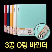 A4 3공 화일 서류 O링 삼공 바인더 삼공파일 플라스틱 파일철 공문서철 계약서철 링화일, 색상, 네이비