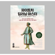파이토치 딥러닝 마스터