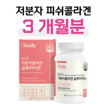 피쉬 초저분자 콜라겐 글루타치온 효모 에스토니아 엘라스틴 L 시스틴 밀크세라마이드 히알루론산 홈쇼핑 프리미엄 영양제 성분 효능 가격 비교, 3박스, 500mg x 60정 (하루 2정), 60정