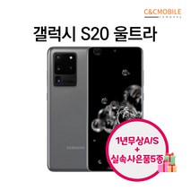 삼성전자 갤럭시S20울트라 3사호환가능 리퍼폰 중고폰 공기계 선택약정 사은품4종증정, 리퍼폰 블랙, S20울트라