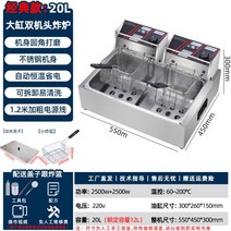 튀김기 기계 업소 전기 장비 꼬치 튀김 그릴, 클래식 모델 대형 탱크丨20L丨