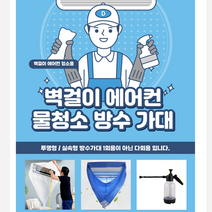 벽걸이 에어컨 셀프청소 DIY 에어컨가대 방수커버 벽걸이에어컨청소 셀프에어컨청소 에어컨물청소, 투명 원단 L(3.2M이내)