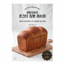 마미오븐의 초간단 집빵 레시피, 상품명