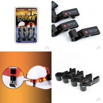 안전모 헬멧 헤드랜턴용 고정클립