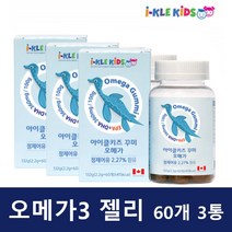 초등학생 오메가3 젤리 꾸미 캐나다산 60개 3통