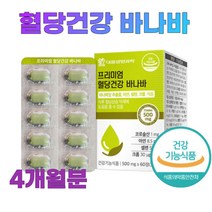 식약청안정성인증 혈당건강 바나바정제 혈당 조절 코로솔산 바나바잎 BANABA LEAF 차 국산뽕나무잎추출분말 난소화성 말토덱스트린 혈당에좋은바나바 ptp포장 1일1회 1회1정, 120정