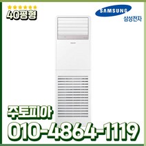 삼성 23년형 인버터 냉난방기 스탠드 40평형 업소용 사무실 냉온풍기 실외기포함 AP145BSPPHH1S