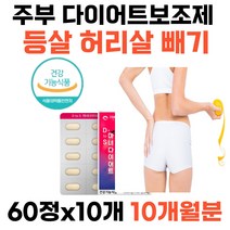 주부 다이어트보조제 등살 허리살 빼기 콜라겐 차전자피 HCA 팔안쪽살 상체살 남자 여자 가르시니아 캄보지아 체지방분해 피하지방 옆구리살 발살 콜라겐 비타민 칼슘 히비스커스 아미노산BCAA 세븐베리 야채혼합분말