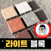 보도블록 (신품) 라이트 200*200 390장부터 판매 (배송비협의) 경계석 규사 파레트 벽돌, T60, 투수, 아이보리