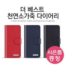 아이폰 14 프로 맥스 THE BEST 천연 소가죽 지갑형 다이어리 휴대폰 케이스 + 깜짝사은품