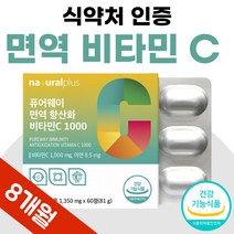 고함량 메가도스 플러스 비타민 영양제 C 씨 비타C 이지 비타민C1000 고용량 비타민시 메가 비타씨 면역 항산화 퓨어 아스코르빈산 아스코르브산 60대 남자 여성 부모님 선생님