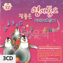 3CD 참좋은 영어동요, 쿠팡01 본상품선택