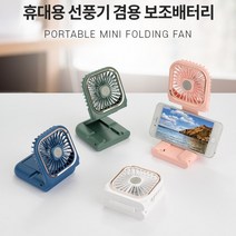 홀라휴대용 미니 선풍기 접이식 탁상용 목걸이형 선풍기 보조배터리 3000mA F30 KC 대량구매문의, 화이트