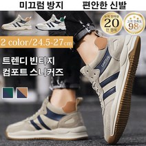 트렌디 빈티지 스니커즈 남성 키높이 하이탑 운동화 발편한 캐주얼 플랫폼 통굽슈즈 245-270MM