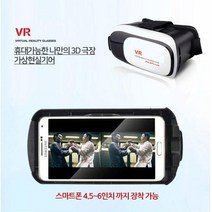 3D 안경 스마트폰 VR 가상현실 헤드기어 영화감상 증강현실 입문용 게이밍