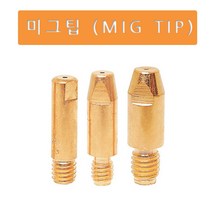 판금용 미그팁 10EA / 용접부품/용접기/용접봉, M6×8×28 (10개)