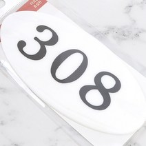 문호수 층별안내 방이름표 현관호수 아크릴 타원 308