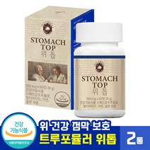 [ 위 점막 보호 ] 위 건강 트루포뮬러 위톱 건강 기능성 인정 제품 스페인 감초 추출 건조 효모 셀렌 아연 비타민 판토텐산 양배추 케일 멀티비타민 매스틱 속 쓰림 소화 불량 추천, 2통, 500mg x 60정