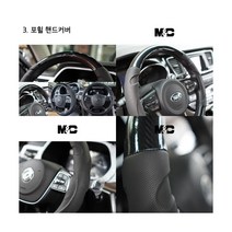 현대 겔로퍼라인 (차종선택) 엠앤씨 포휠 핸들커버, 겔로퍼2, 포휠 블랙