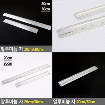 알루미늄 자 20CM 스텐자 스틸자