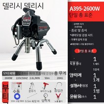 분무기 분사기 도장기 에어리스 스프레이 스프레이건 에어리스도장기, A