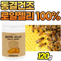 로얄젤리 100% 분말 순수 로얄제리 동결건조 로얄제리티 royaljelly 여성 고함량 가루 고순도 부모님 선물 로열제리 파우더 50대 로열젤리 로얄제리차 남자 먹는법 호주산, 1개, 1개