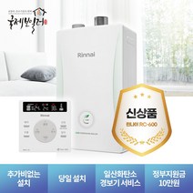 부산 린나이 친환경콘덴싱 보일러 RC-600 15K, RC600-18K(32평이하)