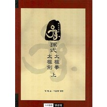 손식태극권 태극검(상), 밝은빛