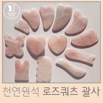 1+2 역대급행사 천연로즈쿼츠 괄사 얼굴 마사지기 경락리프팅 하트 날개 토끼 구름 돌고래 물고기 괄사, 10. 토끼