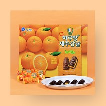 [제주커머스] 제주 코롬방 감귤 초콜릿 46개입 1박스 동문시장 올레시장 여행선물 기념품 선물세트, 1개