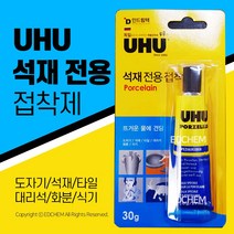 UHU 우후 돌 본드 석재용 접착제 인조 대리석 타일 도자기 화분 식기, 4개