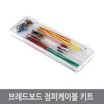 싸이피아 A19 브레드보드 점퍼케이블 키트 점퍼와이어 아두이노