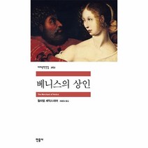 웅진북센 베니스의 상인 262 세계문학전집, One color | One Size@1