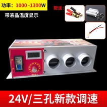 차량용무시동히터 무시동 온풍기 영업차량 트럭 디젤 히터 전기 팬 24v, 24v1000w 새로운 3홀 속도 제어 LCD