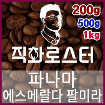 파나마 에스메랄다 팔미라 로스팅 커피원두 더치커피 커피머신 카페창업 홈카페 드립백, 200g, （4） 핸드드립／커피메이커