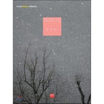 한번은:사진 모임 나무이야기 첫 번째 이야기, 배다리, 고영란 등저