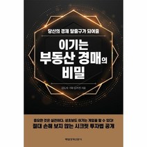 웅진북센 이기는 부동산 경매의 비밀 당신의 경제 탈출구가 되어줄, One color | One Size@1