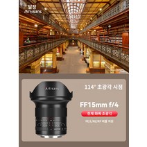7장인 7artisans 15mm F4 광각 초점 렌즈 캐논 니콘 소니, 캐논 RF 포트 _정부 표준 판매. | 스탠다드? [한