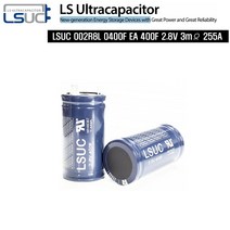 LS엠트론 울트라커패시터 슈퍼콘덴서 LSUC 2.8V 400F