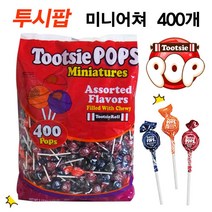 크리스마스 지우개연필 증정 + 맛있는 젤리 수입 사탕 캔디 해씨 초코볼 하리보 젤리 후르츠텔라 멘토스 투시팝스 막대사탕 덤덤롤리팝 코스트코 젤리 모음, 투씨팝스 미니어쳐 2100g