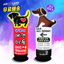 LED 에어간판 2D반입체 80파이3m 풍선간판 LED전구국내제품[주문제작가능], 2D입체 강아지 80파이3m