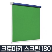 저렴한 크로마키스크린 촬영용 배경천 배경지 블라인드 양면 암막 그린 블루 화이트 쇼핑몰 촬영 배경지 조면 반사판 롤스크린 180, (화이트)크로마키 스크린 180*250 점보