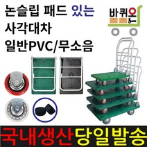 바퀴온 카트 대차 구루마 구르마 접이식 끌차 리어카 사각대차 수레 핸드카트 엘카 운반 짐수레 가정용 무음 택배 운반 이동식 소형 중형 대형 특대형 업소용, 18. 검정(무소음) 대