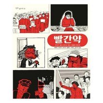 유니오니아시아 빨간약
